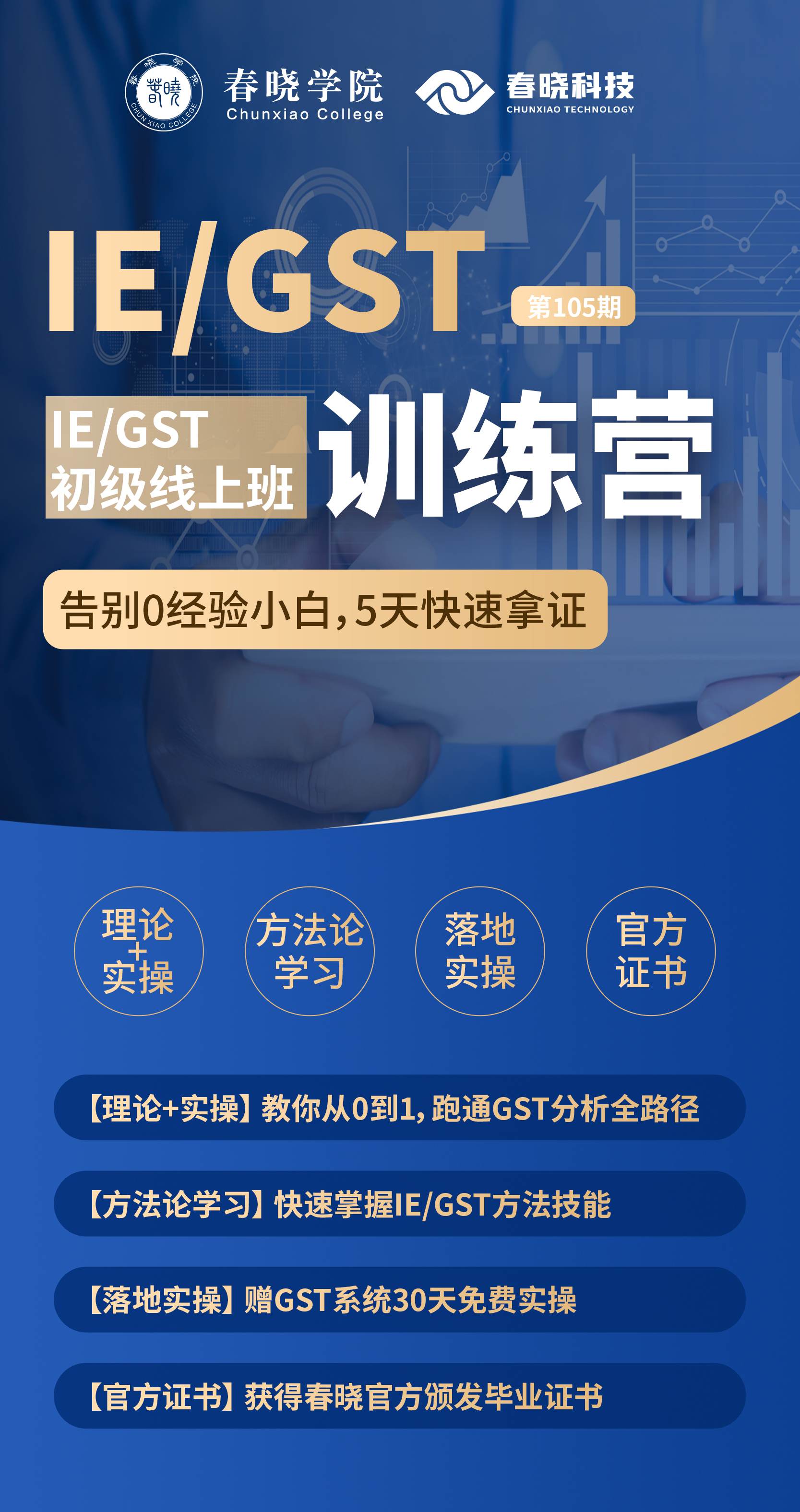 GST分析员培训,IE工程师