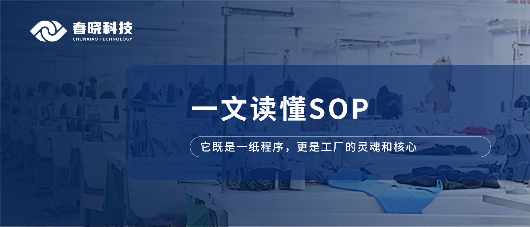 一文读懂SOP! 它既是一纸程序，更是工厂的灵魂和核心