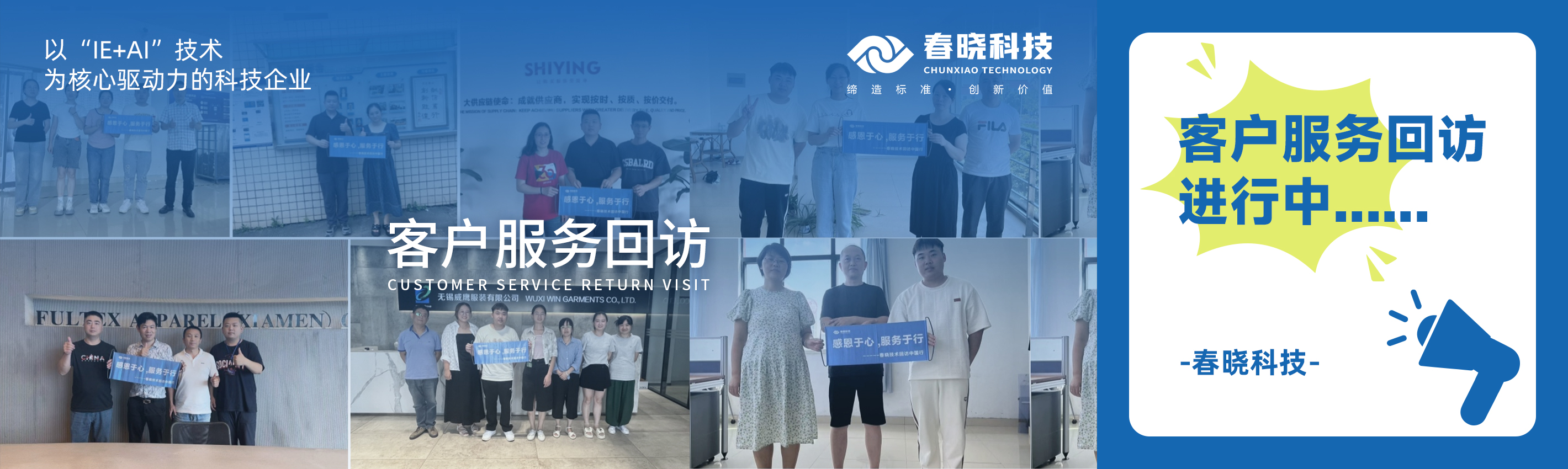 服务！我们用行动去见证